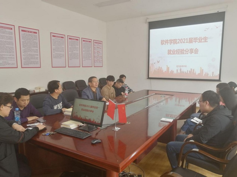 421就业经验会新闻稿.jpg